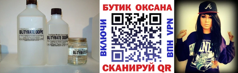 Купить закладки  Курган  БУТИРАТ бутик 